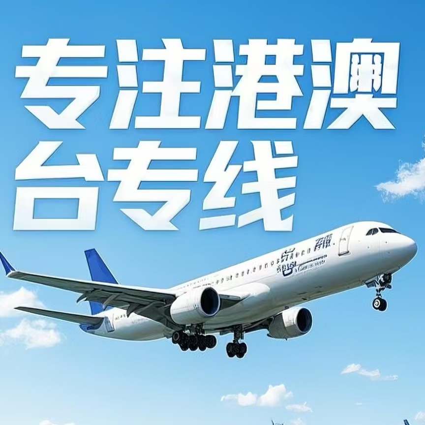 边坝县到台湾航空运输